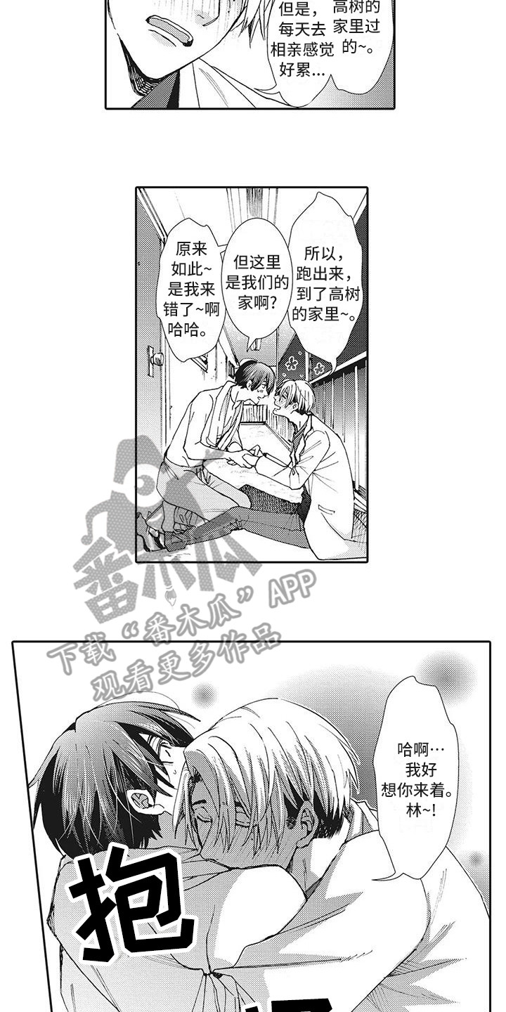 近水楼台先得月指的是什么因素影响人际吸引漫画,第19章：明确心意1图