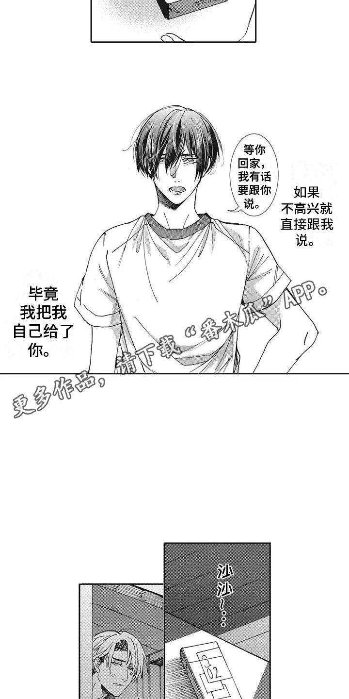 近水楼台先得月漫画,第4章：解释1图