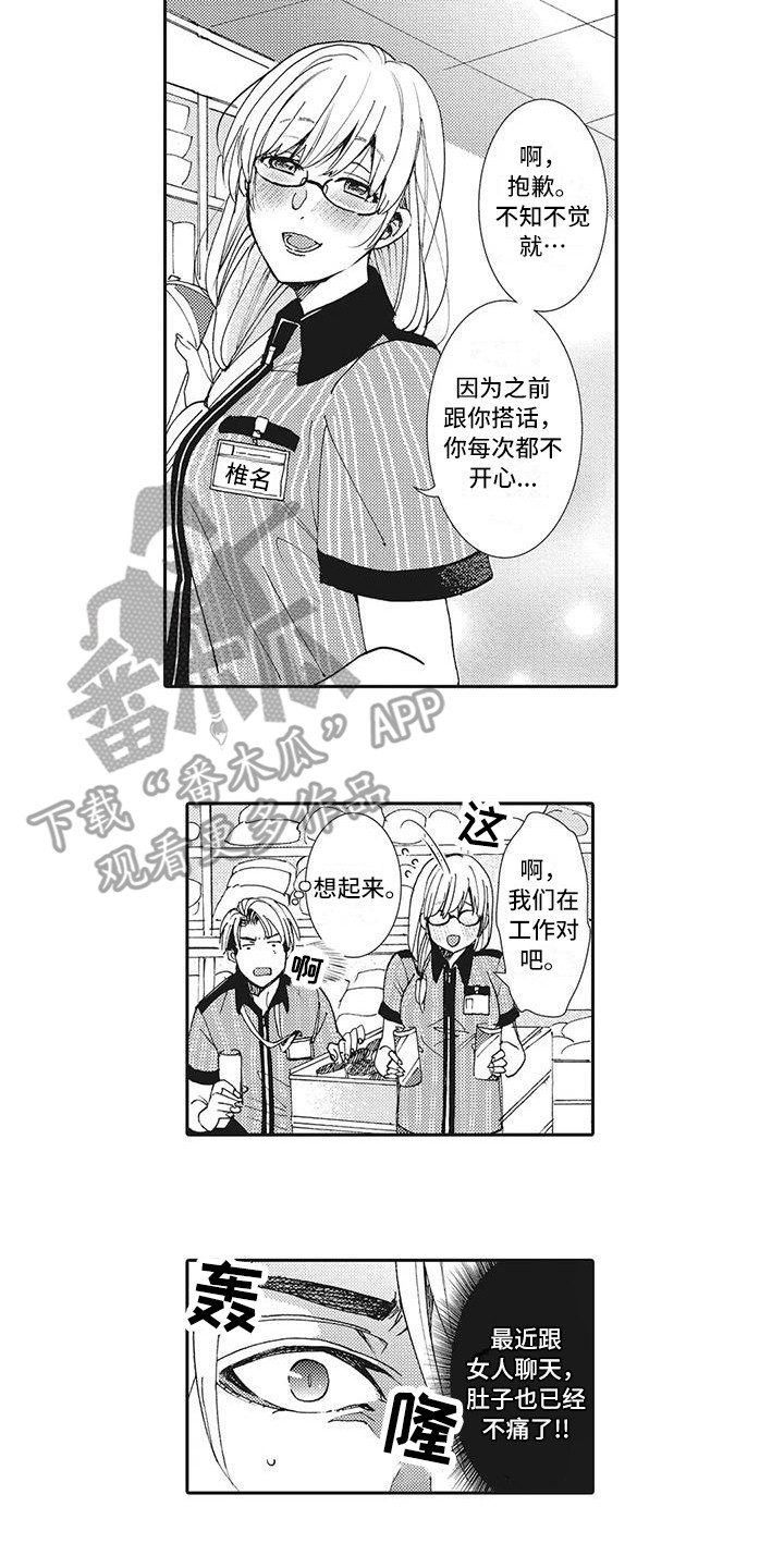 近水楼台先得月相近的句子漫画,第10章：受欢迎1图