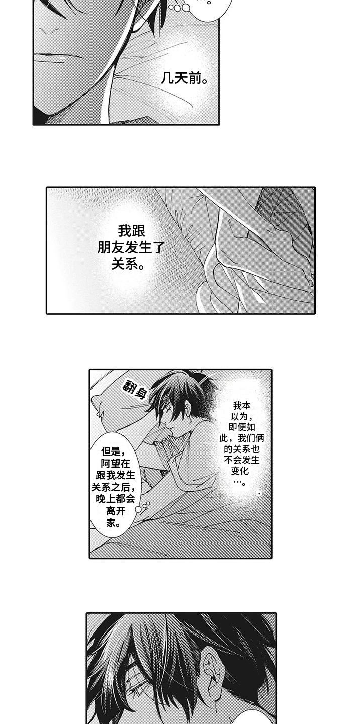 近水楼台先得月风水漫画,第3章：躲避2图