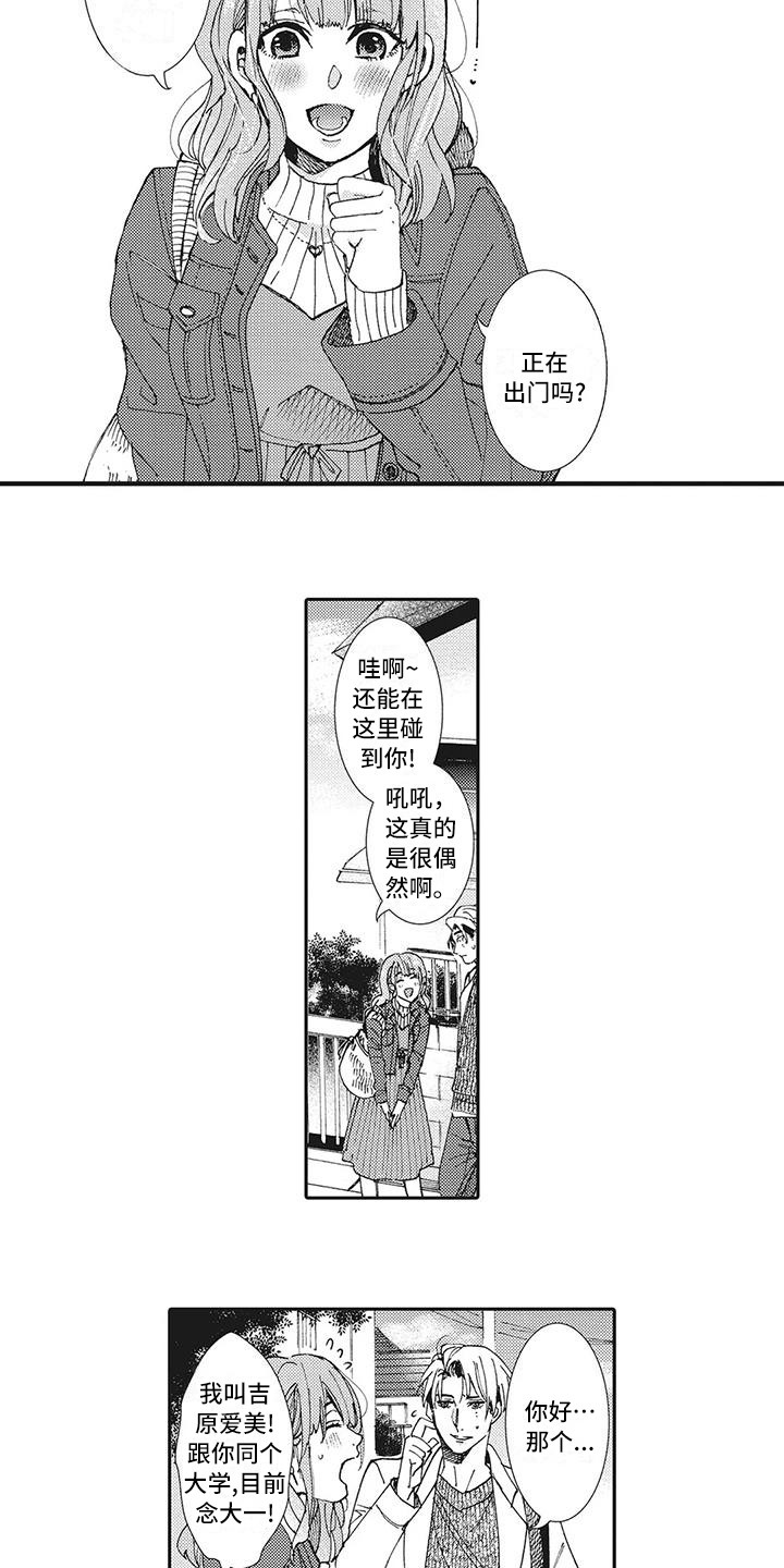 近水楼台先得月出自漫画,第9章：打招呼2图