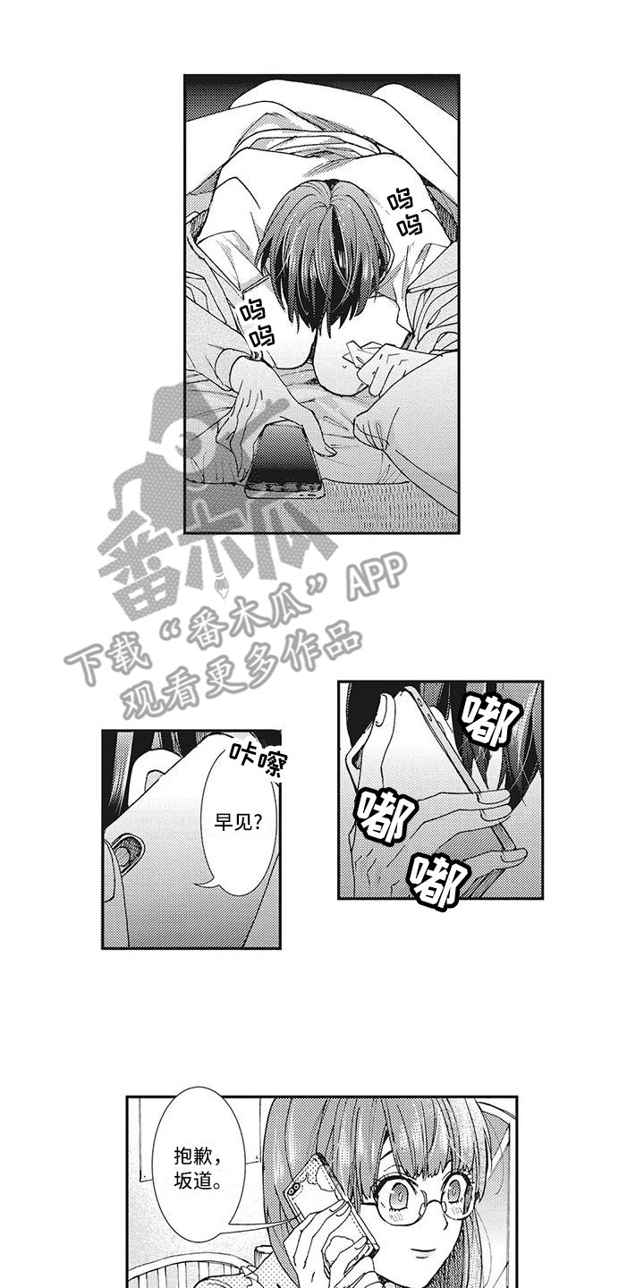 近水楼台先得月漫画,第19章：明确心意1图