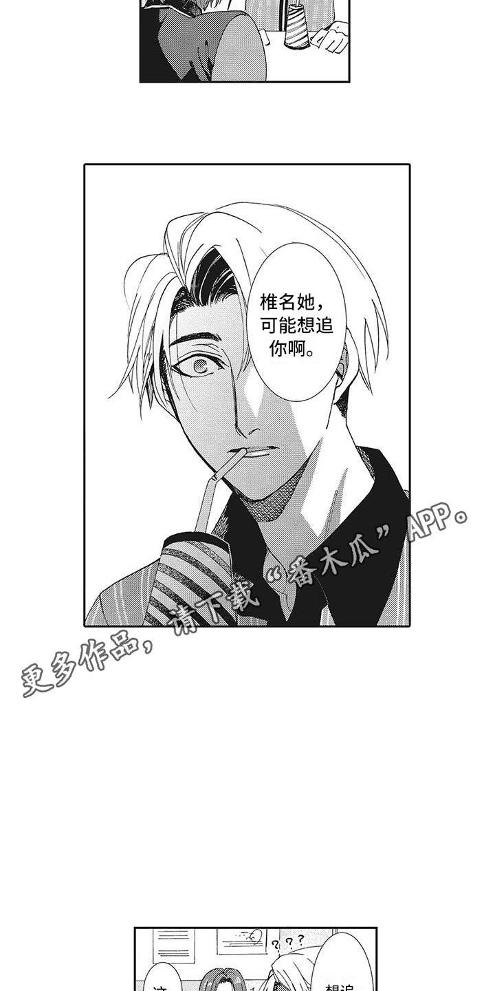 近水楼台先得月相近的句子漫画,第10章：受欢迎1图