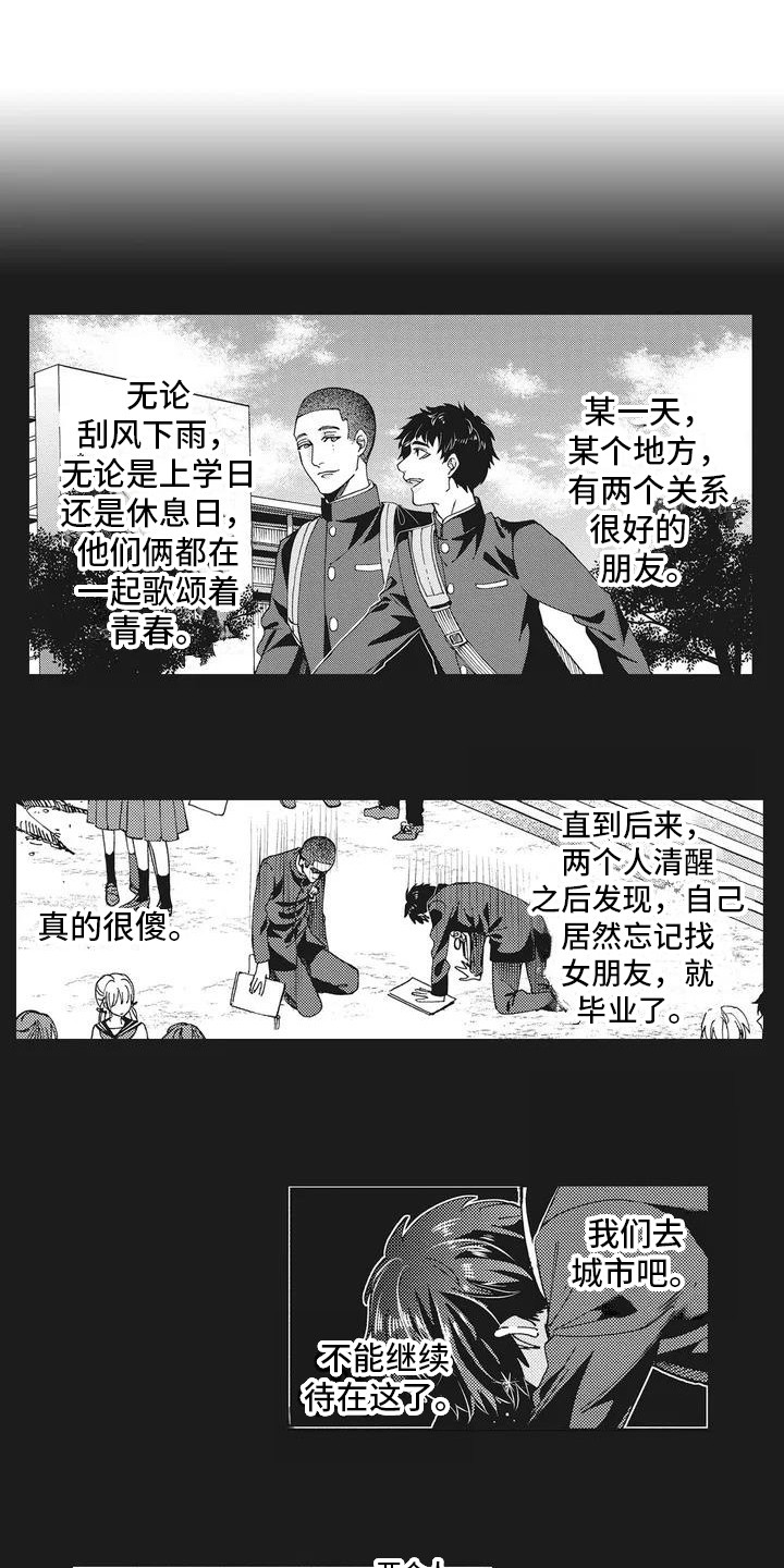 近水楼台先得月什么生肖?漫画,第1章：好朋友1图