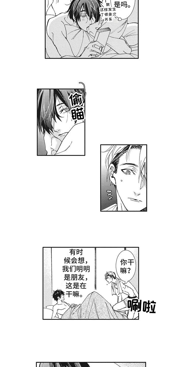 近水楼台先得月什么意思打一生肖漫画,第5章：沉迷其中2图