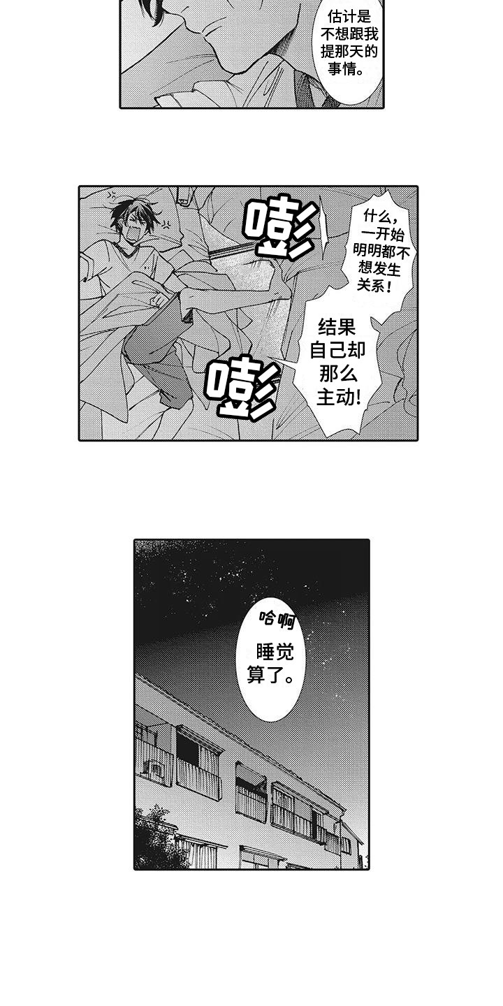 近水楼台先得月花木易为春的意思漫画,第3章：躲避1图