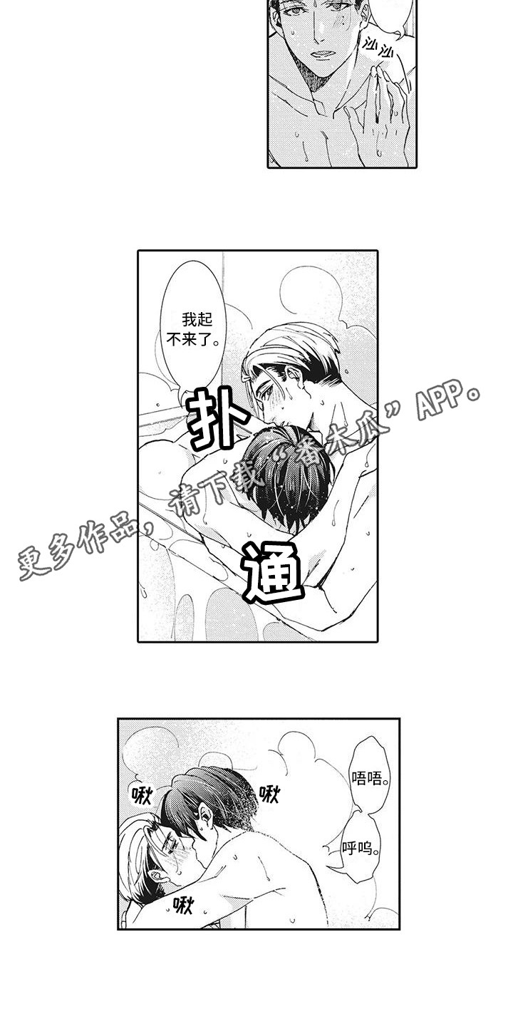 近水楼台先得月什么生肖?漫画,第14章：知道的1图