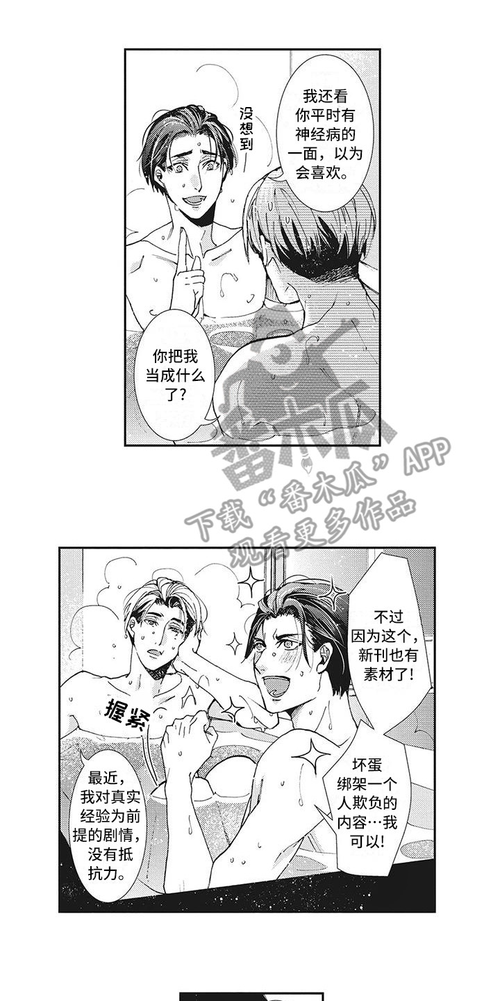 近水楼台先得月是什么心理效应漫画,第13章：太投入2图