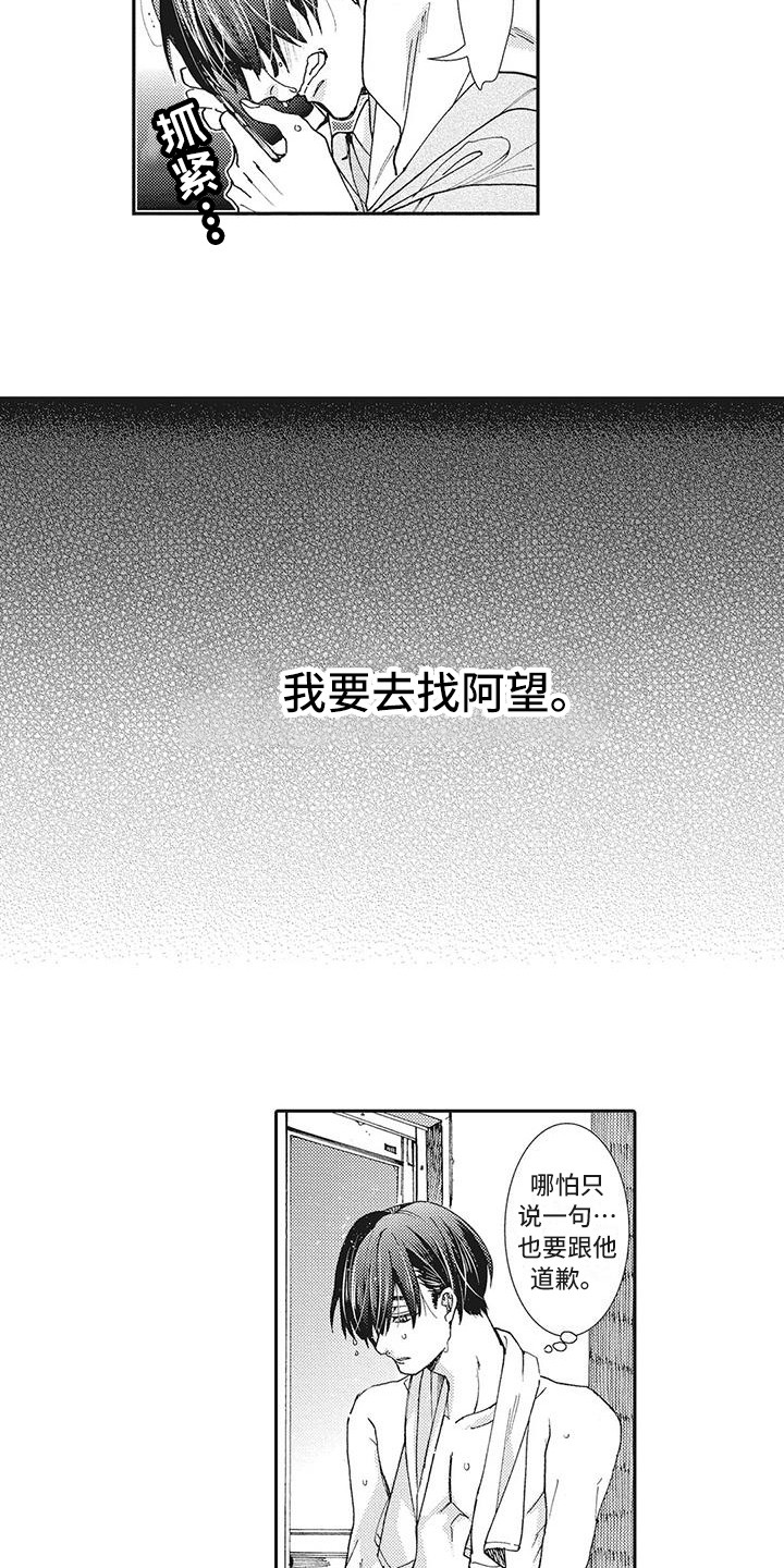 近水楼台先得月指的是什么因素影响人际吸引漫画,第19章：明确心意2图