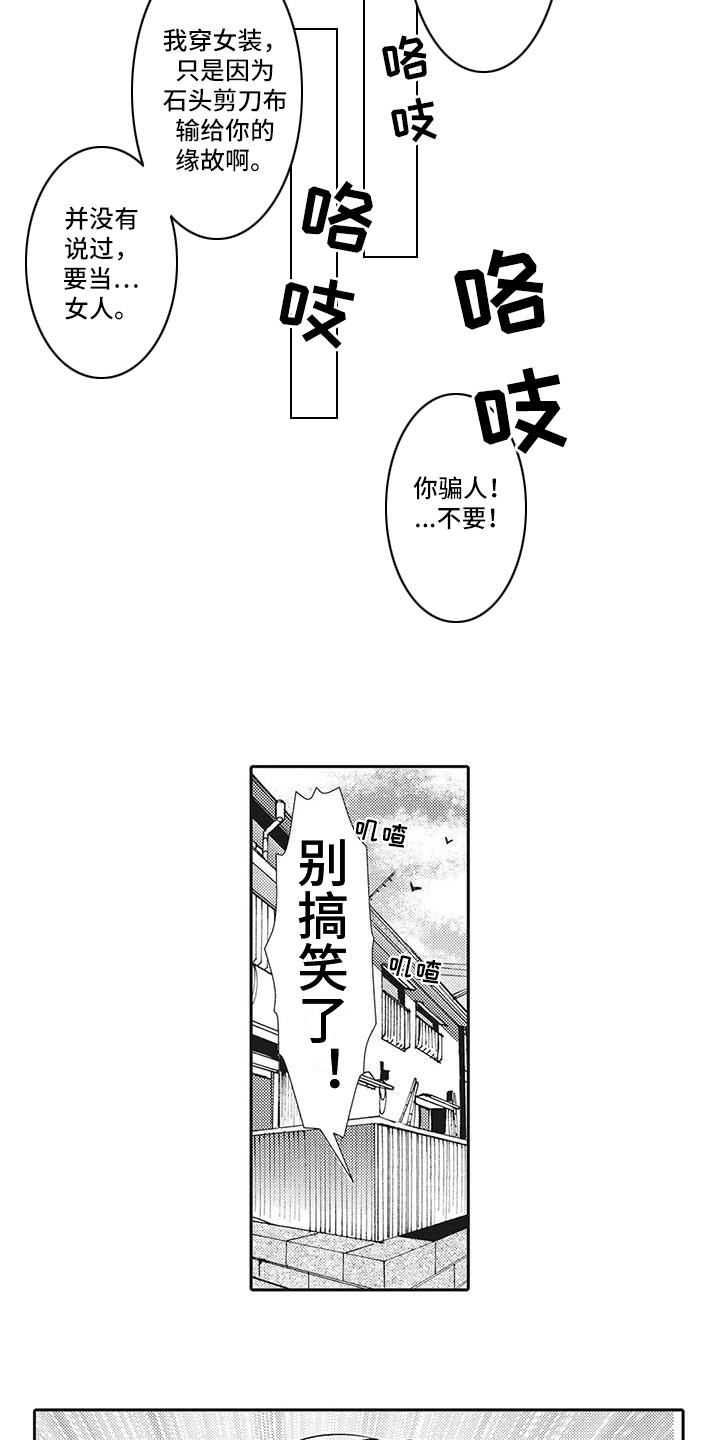 近水楼台先得月向阳花木早逢春哲理漫画,第2章：提议1图