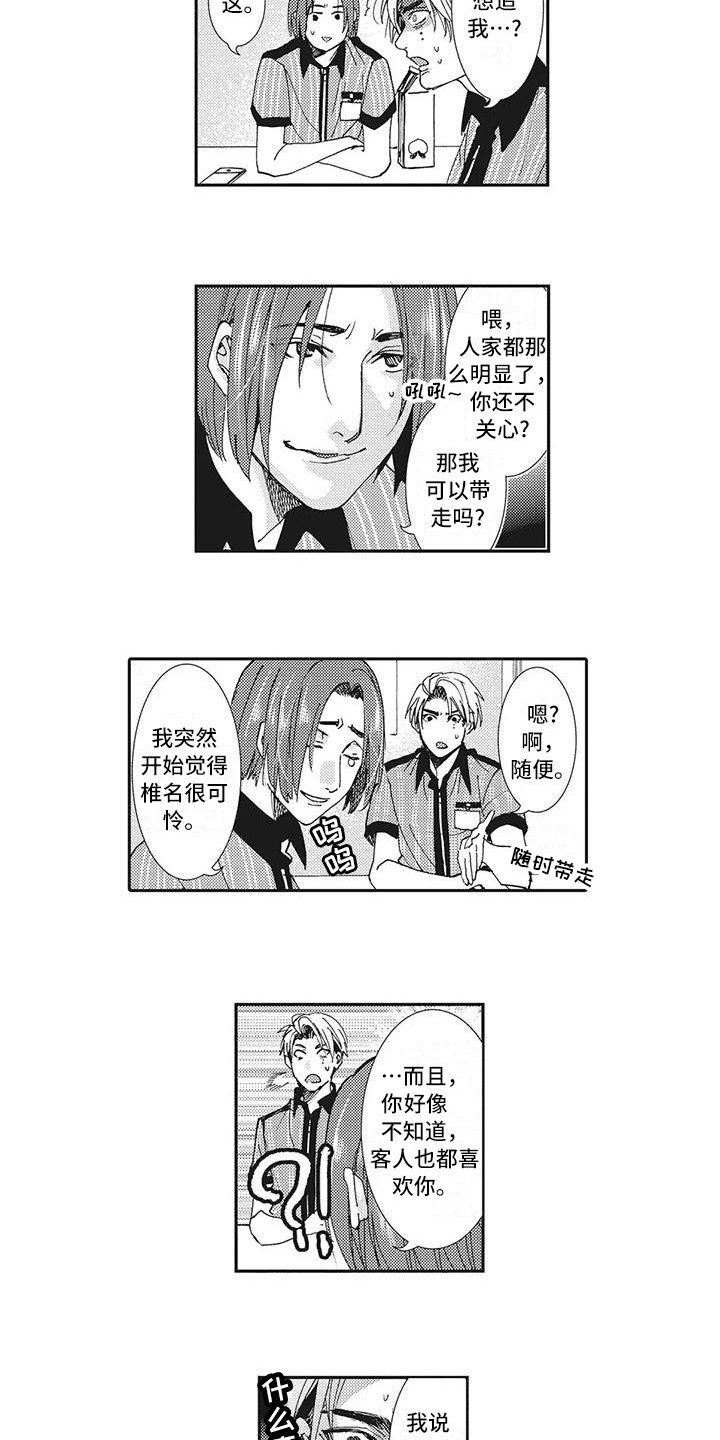 近水楼台先得月相近的句子漫画,第10章：受欢迎2图