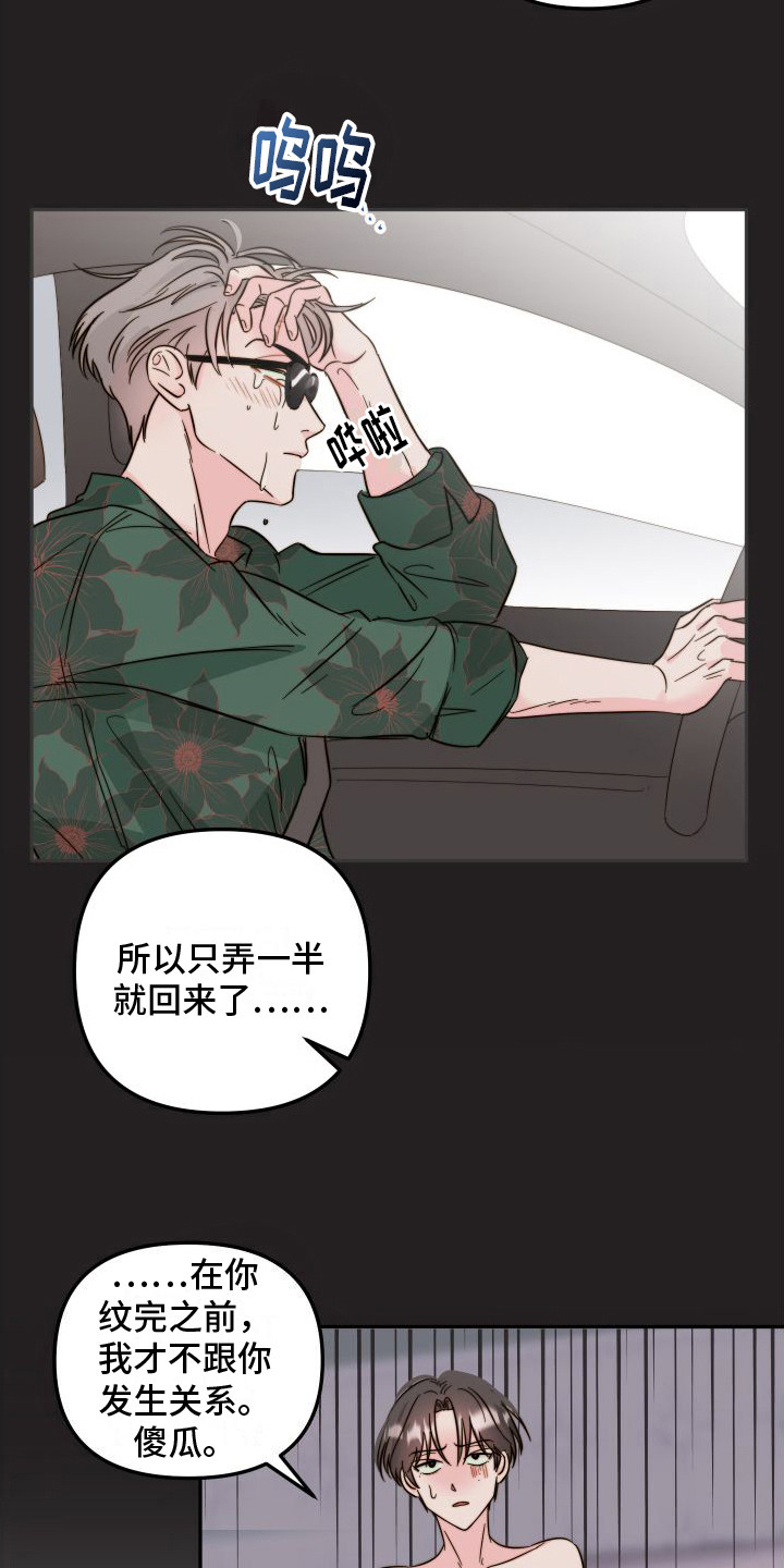 左膀右臂任务怎么做漫画,第13章：纹身  2图