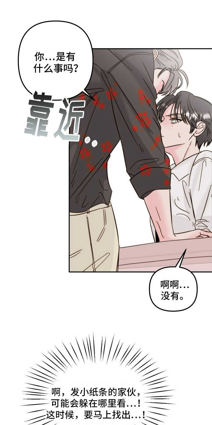 左膀右臂八兄弟漫画,第11章：嫌疑人1图