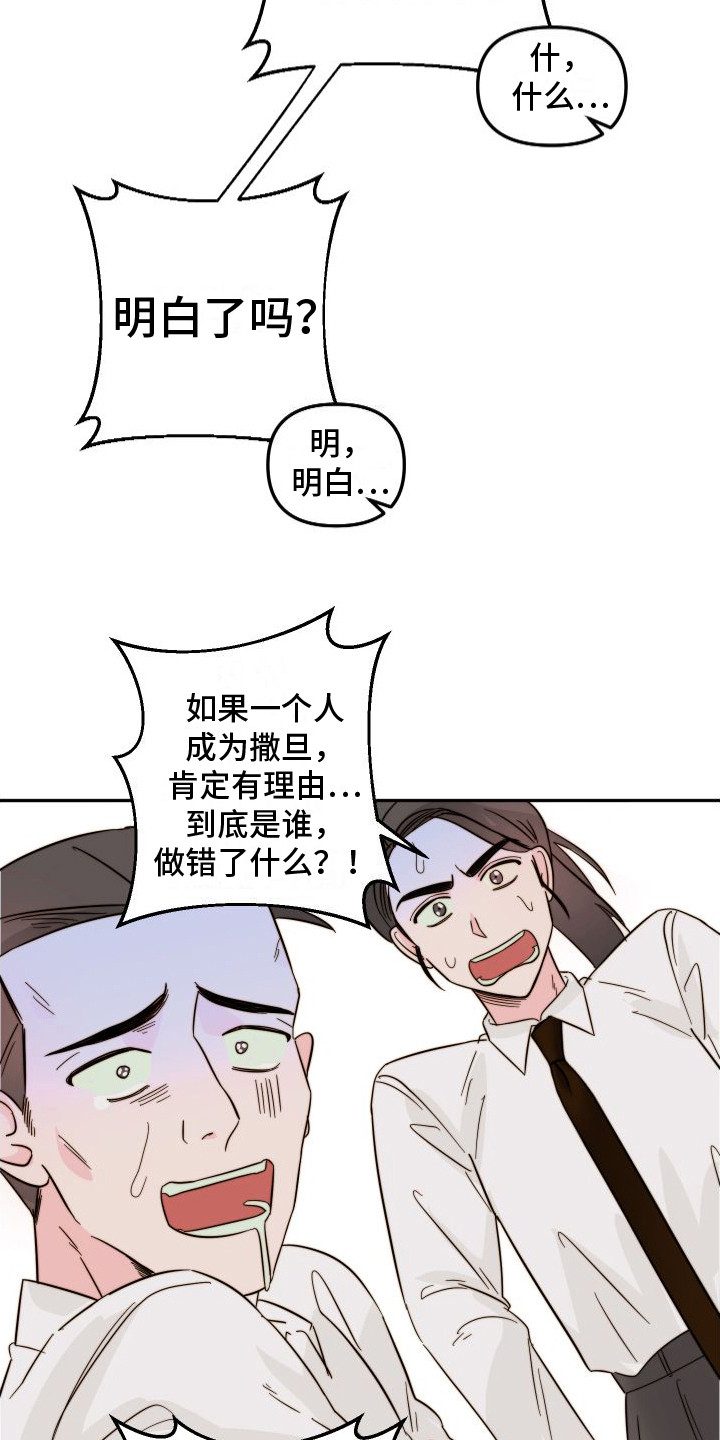 左膀右臂英文漫画,第11章：嫌疑人2图