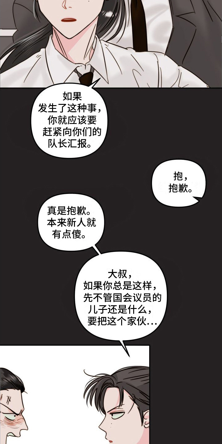 左膀右臂的近义词成语漫画,第5章： 闹事2图