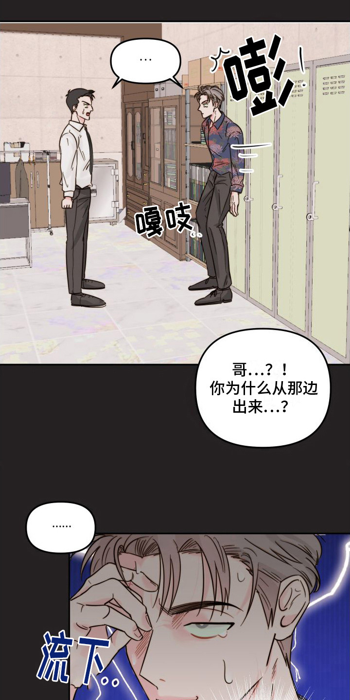 左膀右臂是什么意思漫画,第3章：藏起来2图