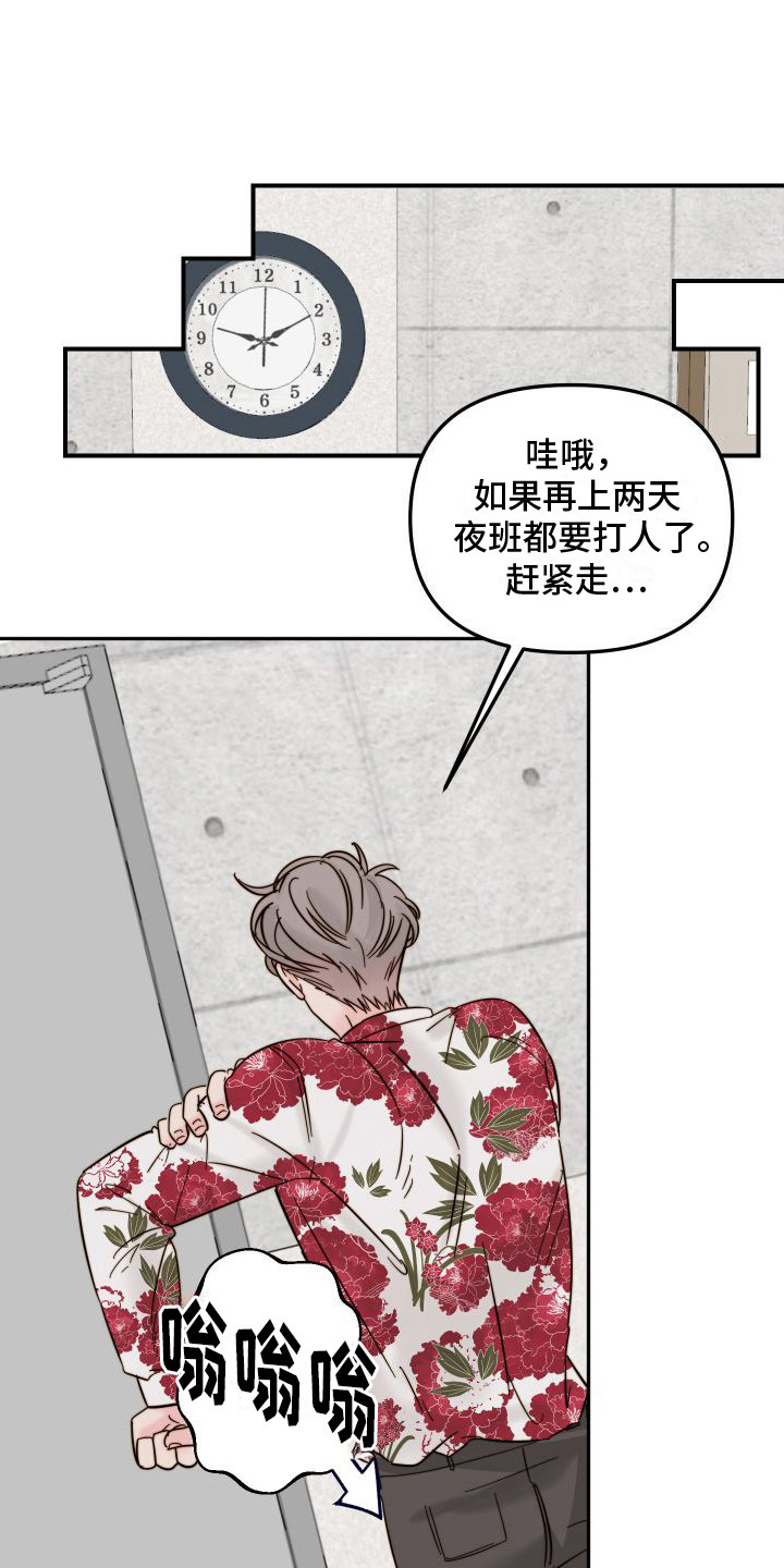 左膀右臂是男孩还是女孩漫画,第4章：抓小偷1图