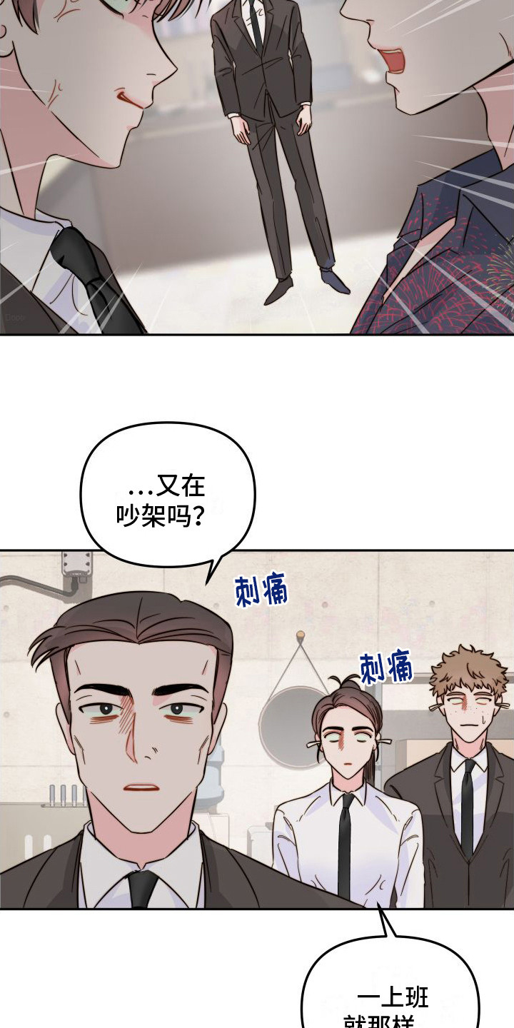 左膀右臂和左臂右膀区别漫画,第18章：吵架1图