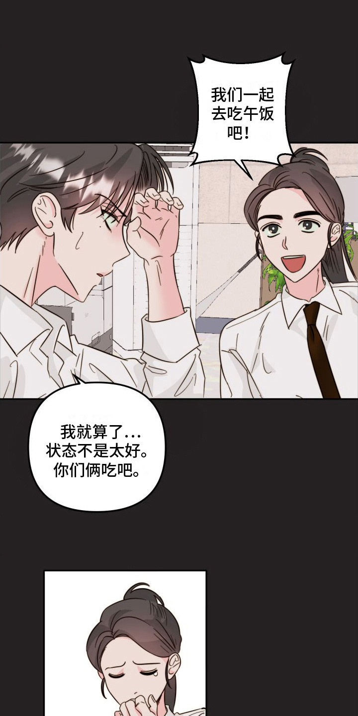 左膀右臂漫画,第11章：嫌疑人1图