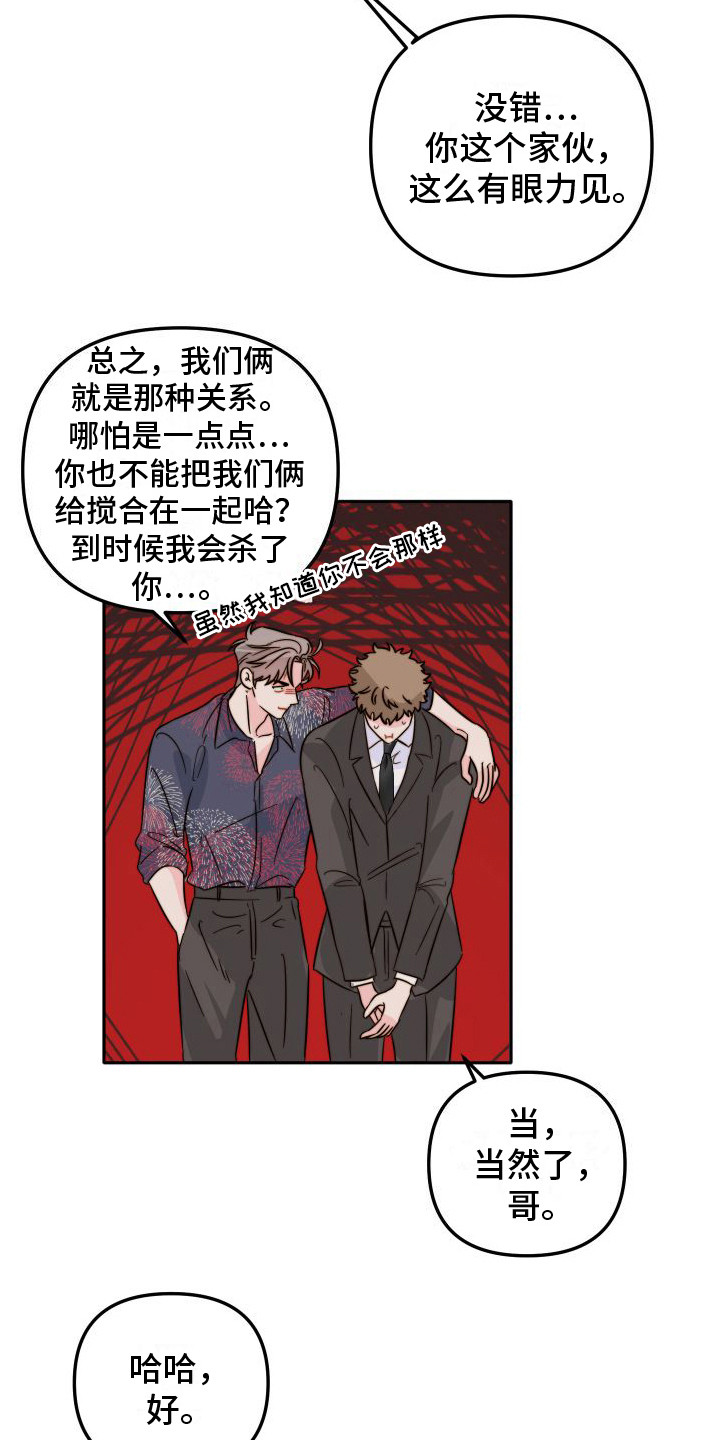 左膀右臂助君王一统天下出计谋漫画,第19章：试探1图