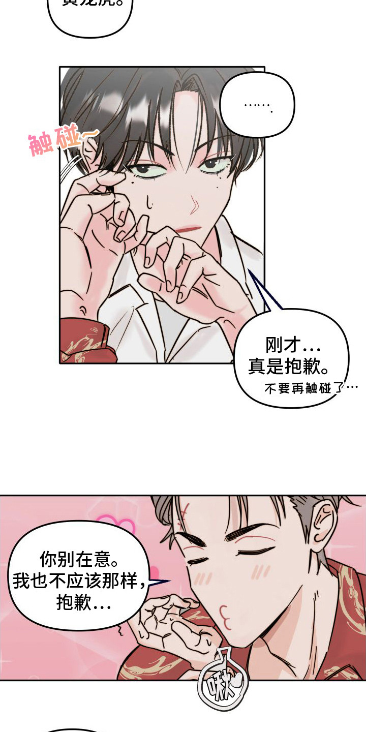 左膀右臂抗病毒口服液小说漫画,第2章： 秘密恋爱2图