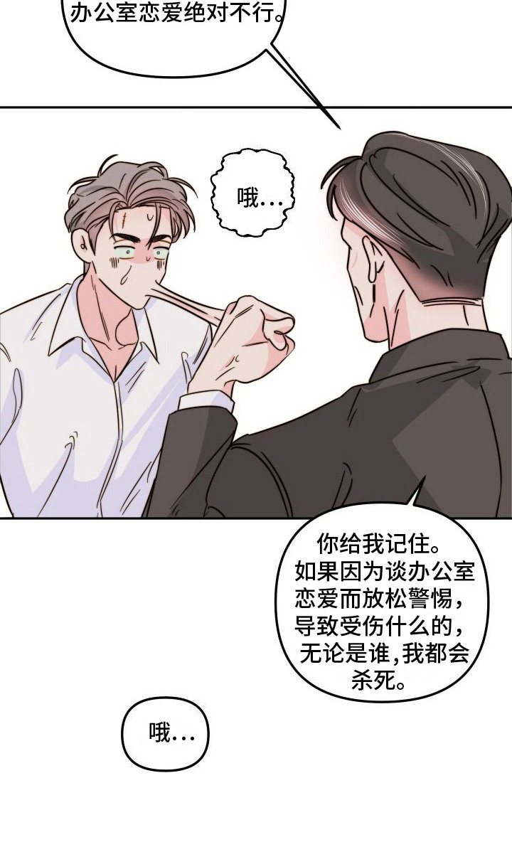 左膀右臂与右臂与右臂漫画,第16章：察觉1图