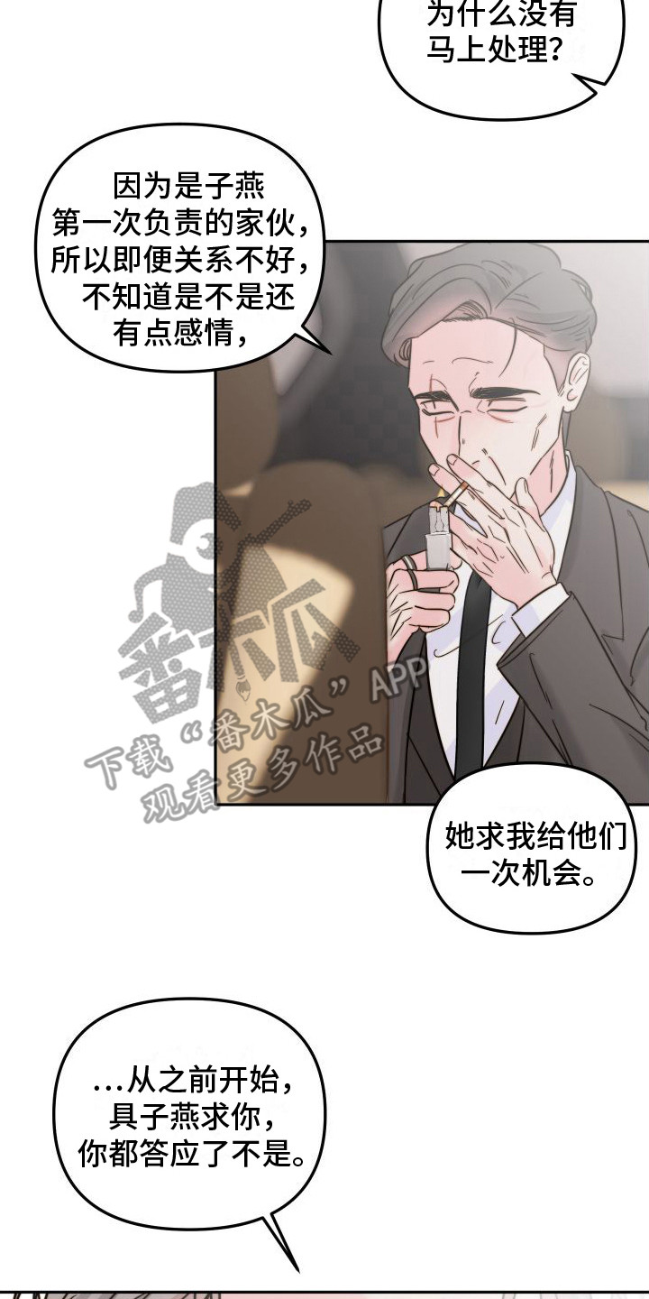 左膀右臂是什么意思解释漫画,第15章：害怕死亡2图