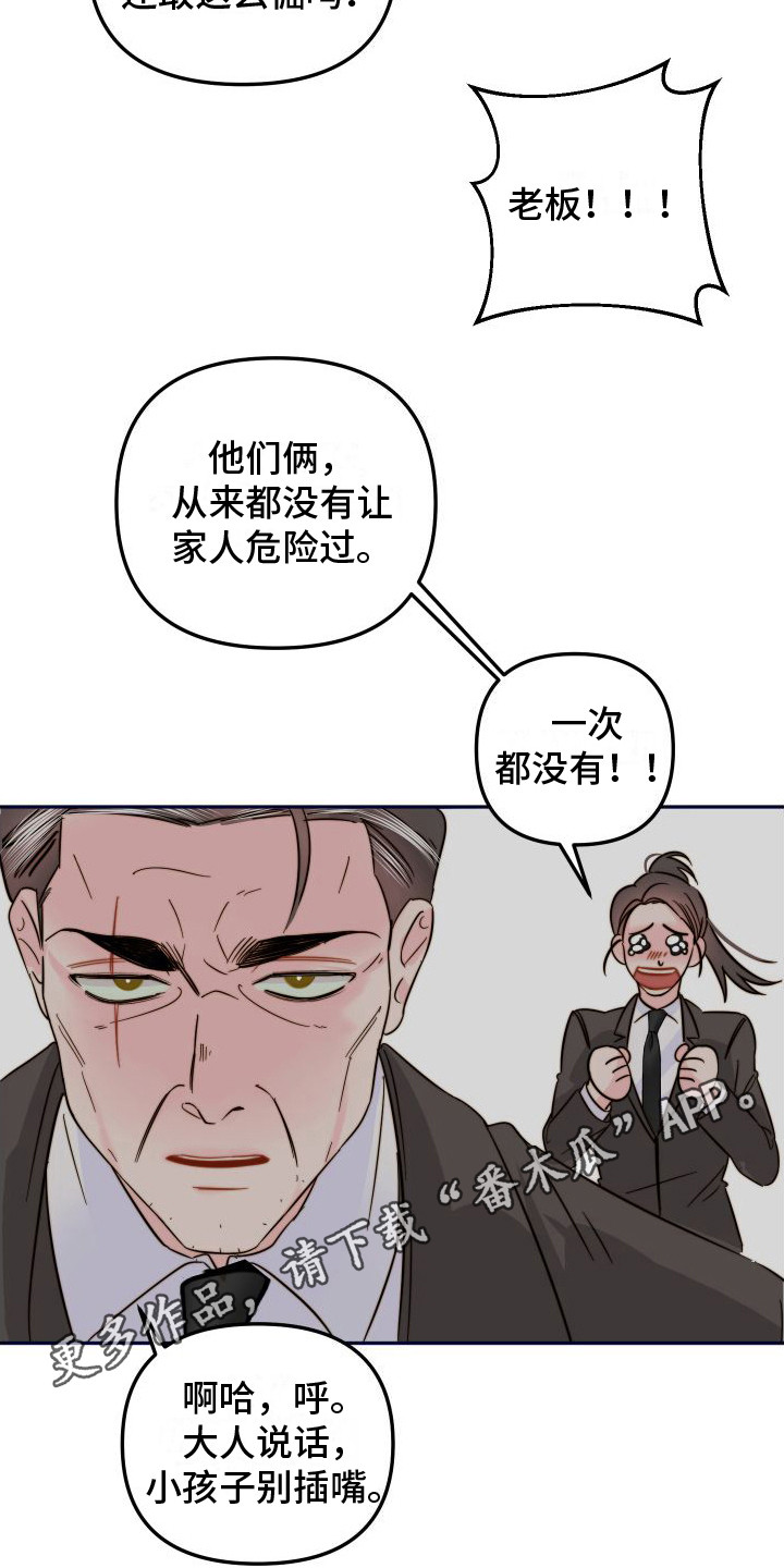 左膀右臂漫画,第23章：心意2图