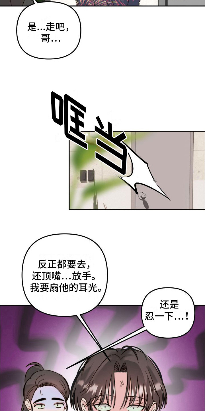 左膀右臂都有痣漫画,第18章：吵架1图