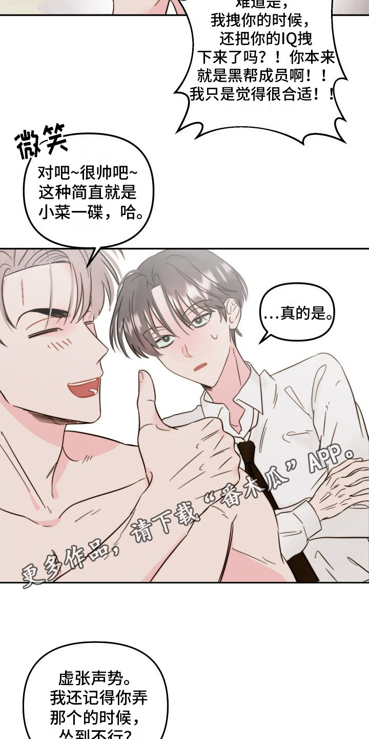 左膀右臂四大金刚漫画,第13章：纹身  2图