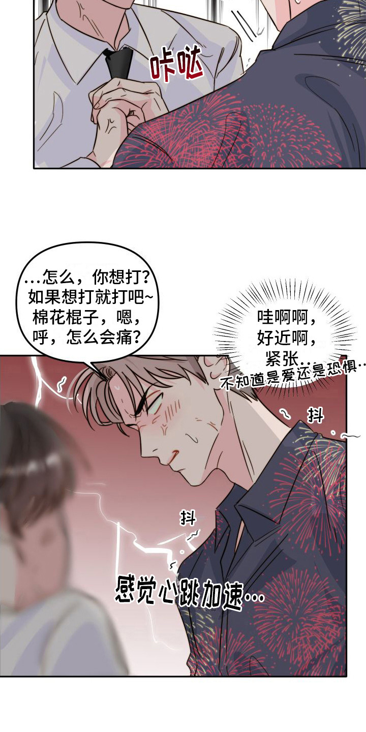 左膀右臂都有痣漫画,第18章：吵架1图