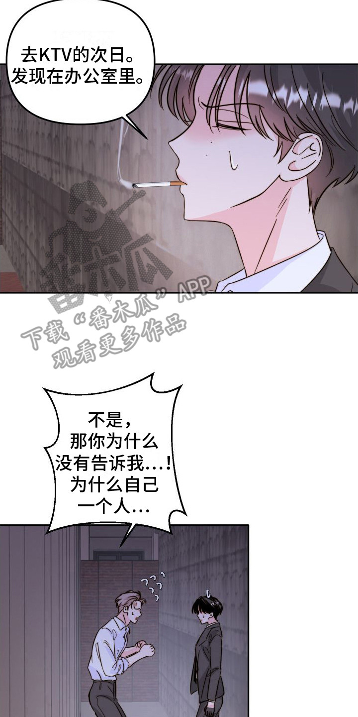 左膀右臂痒漫画,第17章：解决方法1图