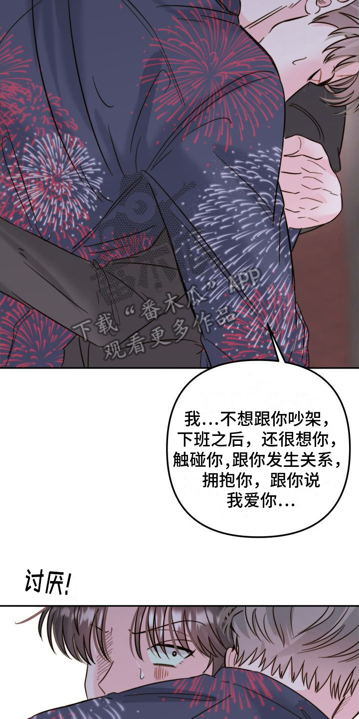 左膀右臂猜三个数字漫画,第19章：试探1图