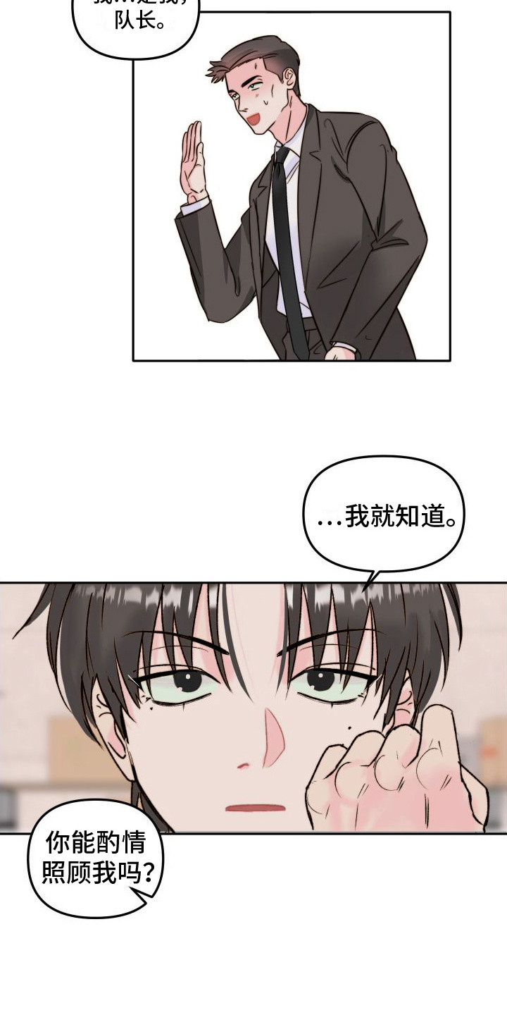 左膀右臂的由来漫画,第1章：吉童派2图