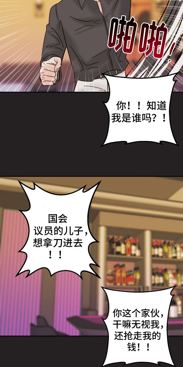 左膀右臂哪个最重要漫画,第5章： 闹事1图