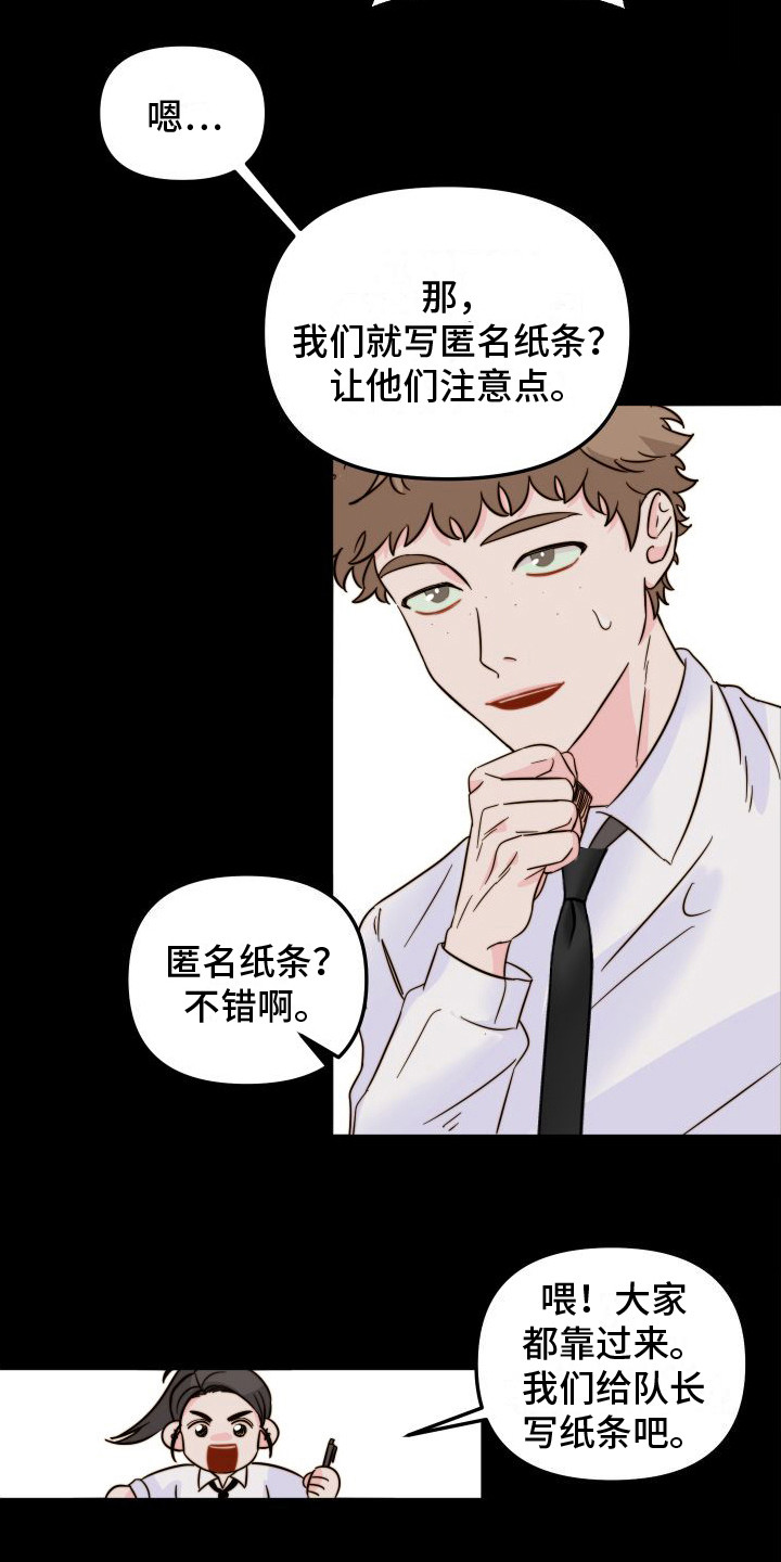 左膀右臂哪个最重要漫画,第26章：合谋2图