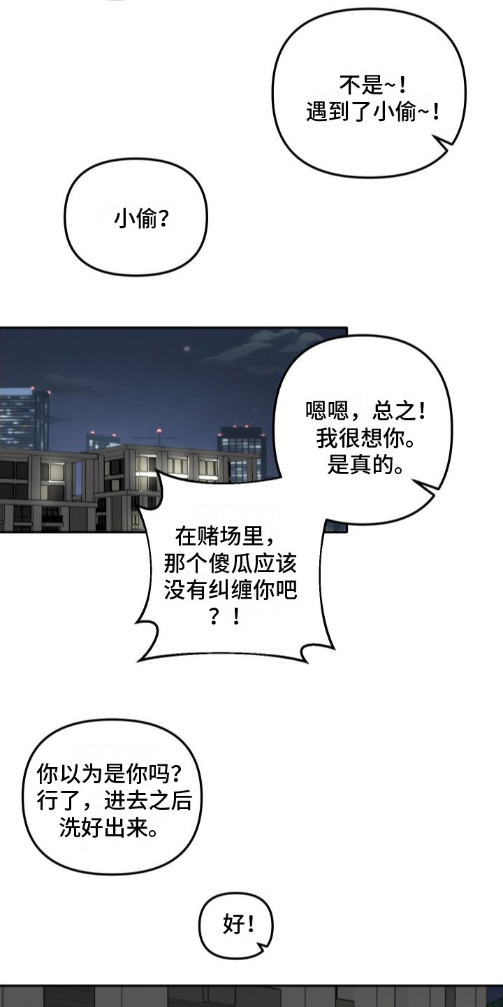 左膀右臂的视频漫画,第4章：抓小偷2图