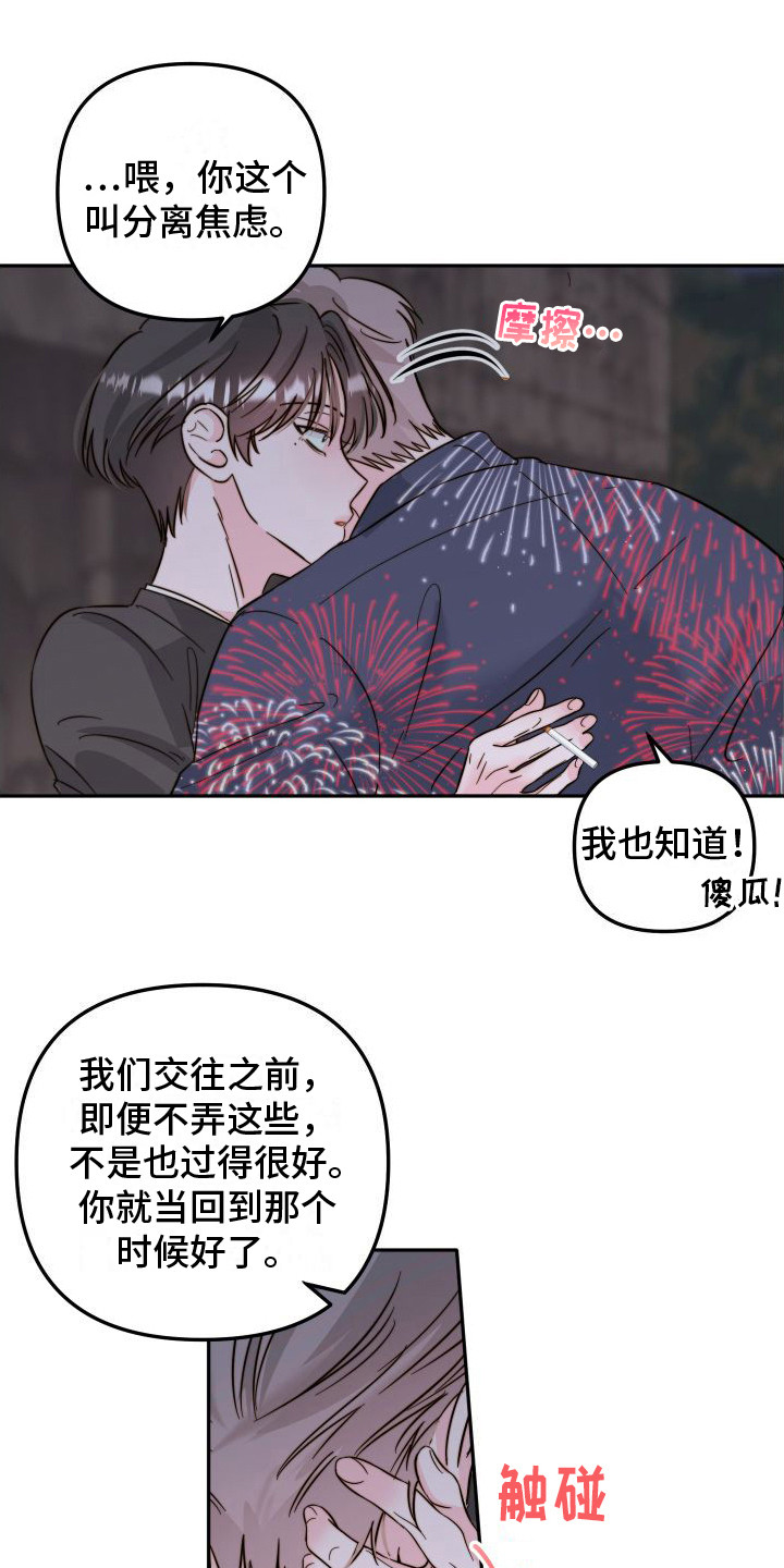 左膀右臂指几个人漫画,第20章：很可怕1图