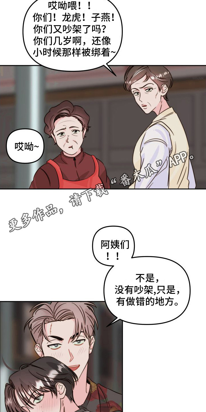 左膀右臂造句漫画,第24章：惩罚1图