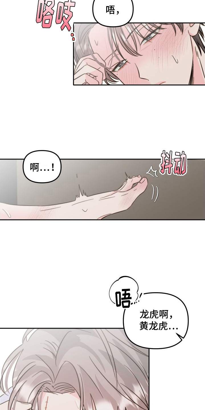 左膀右臂培训后的心得漫画,第27章：心乱  1图