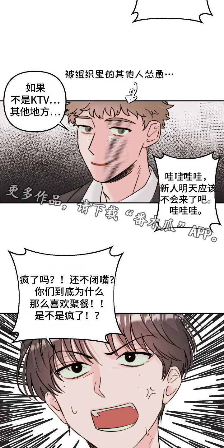 左膀右臂指几个人漫画,第8章：KTV  1图