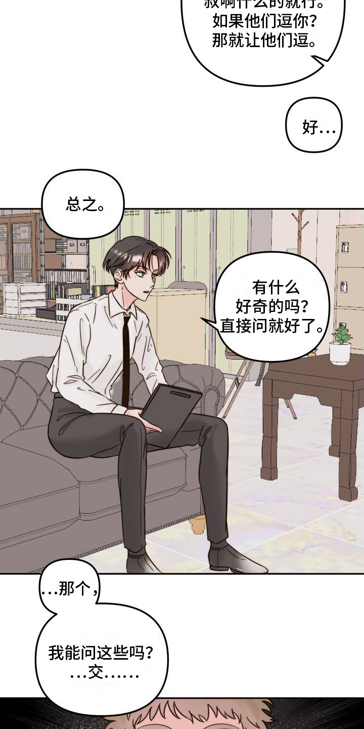 左膀右臂的赞美句子漫画,第7章：新人1图