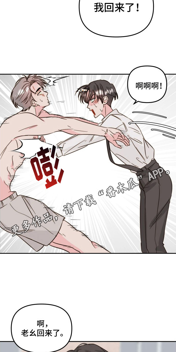 左膀右臂四大金刚漫画,第14章：吓一跳1图