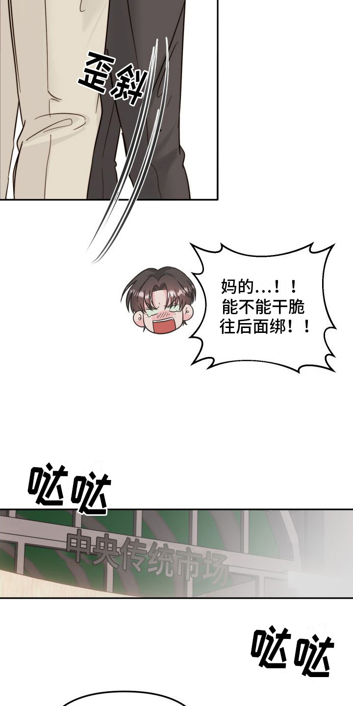 左膀右臂指几个人漫画,第24章：惩罚2图