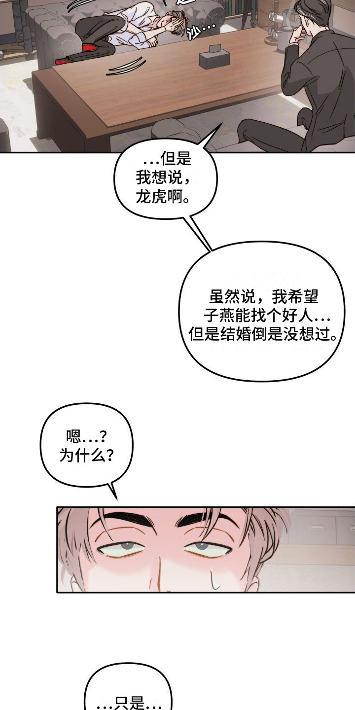 左膀右臂与右臂与右臂漫画,第16章：察觉2图