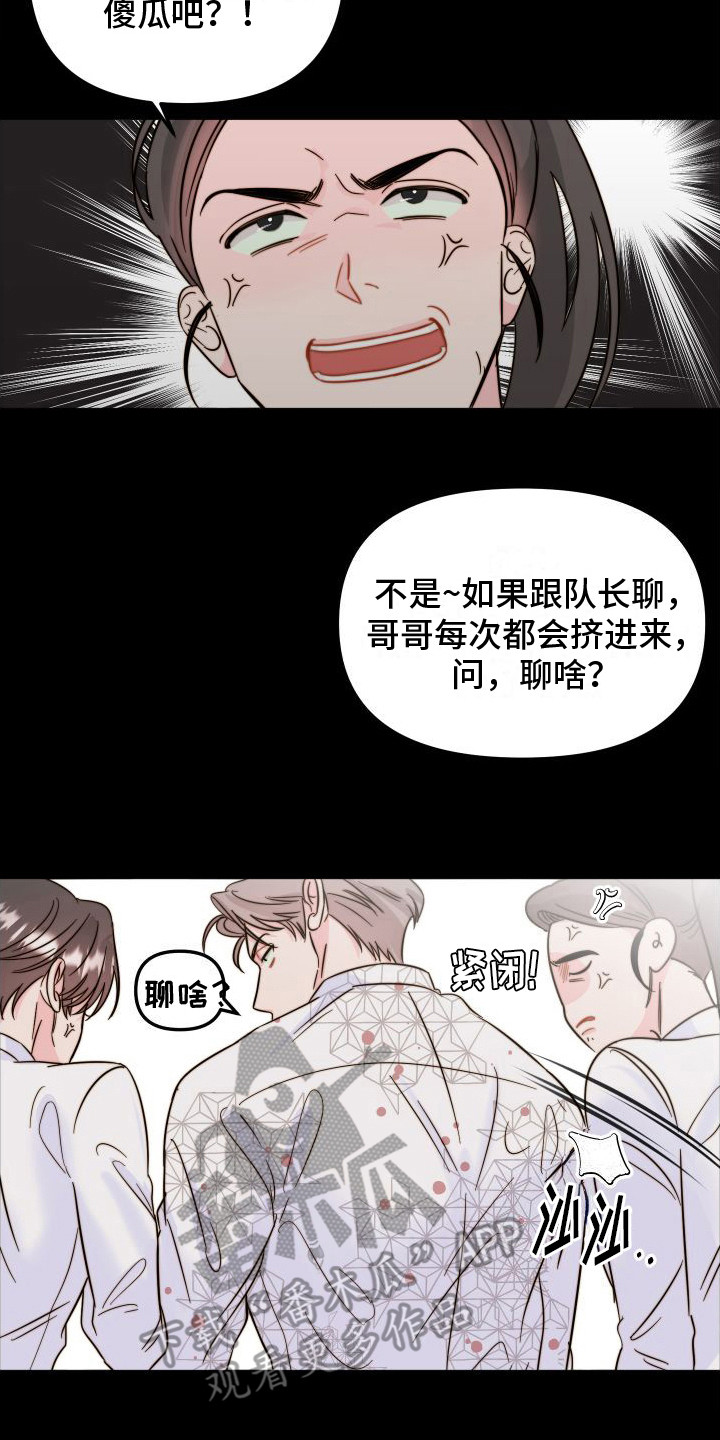 左膀右臂漫画,第26章：合谋2图