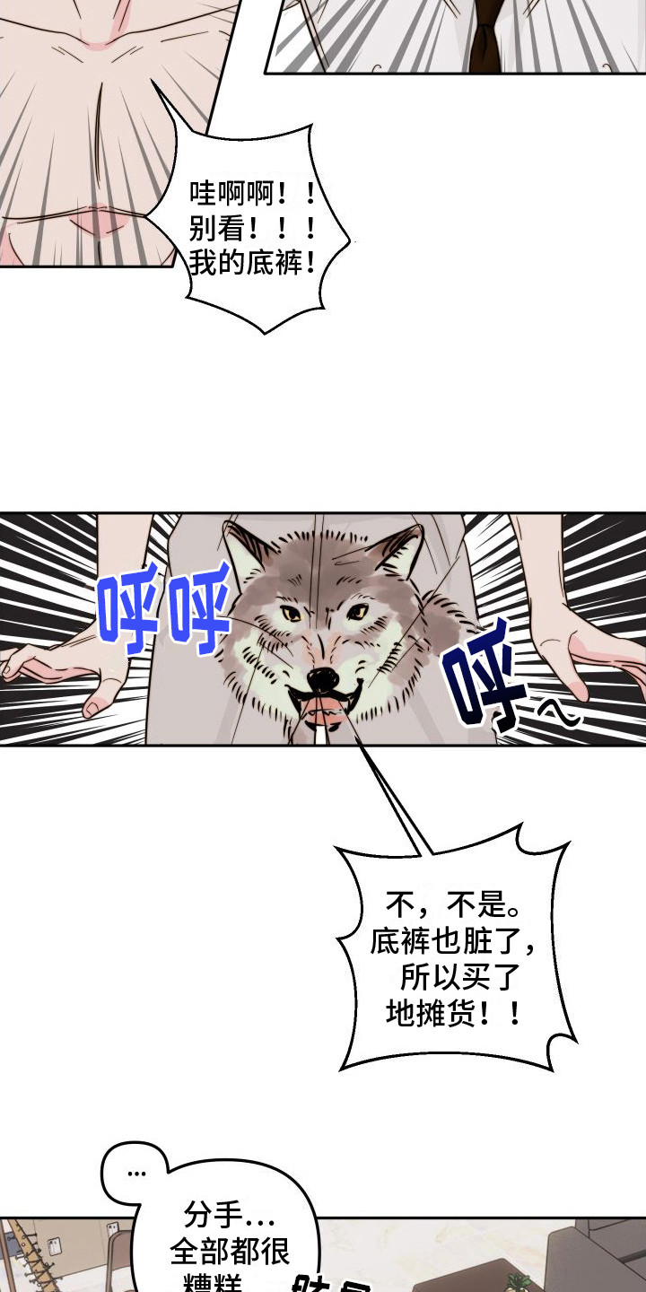 左膀右臂歌曲漫画,第12章：格子衫1图