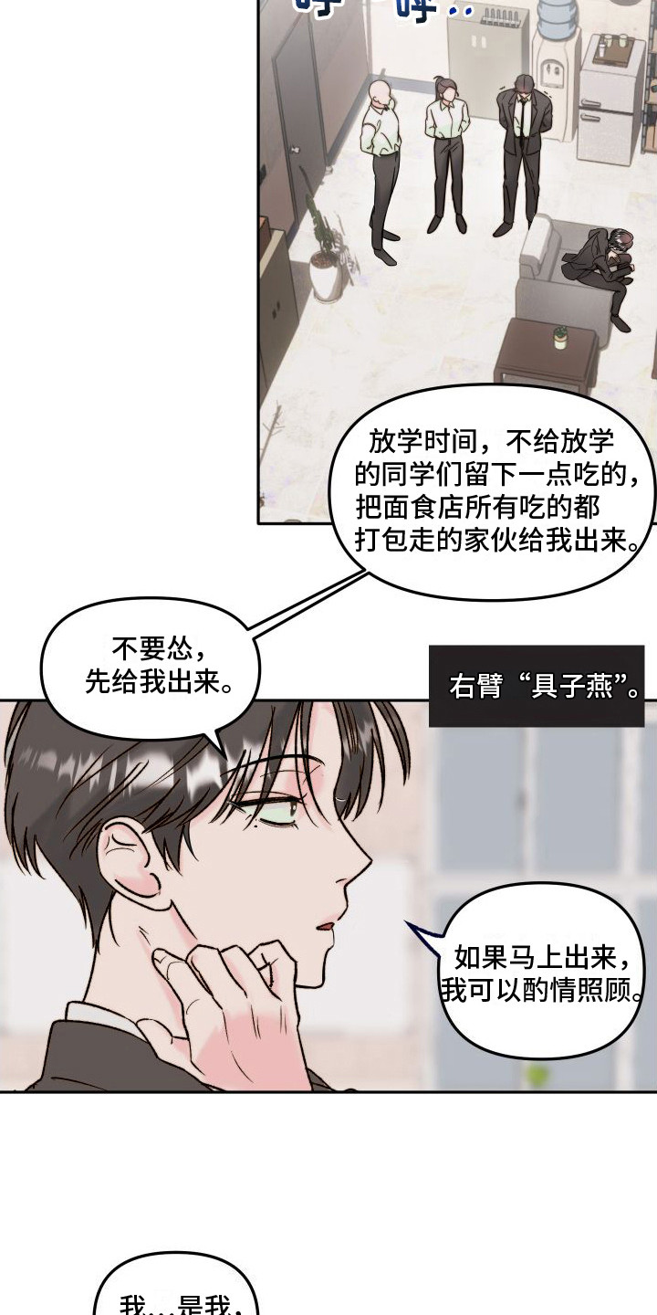 左膀右臂的由来漫画,第1章：吉童派1图