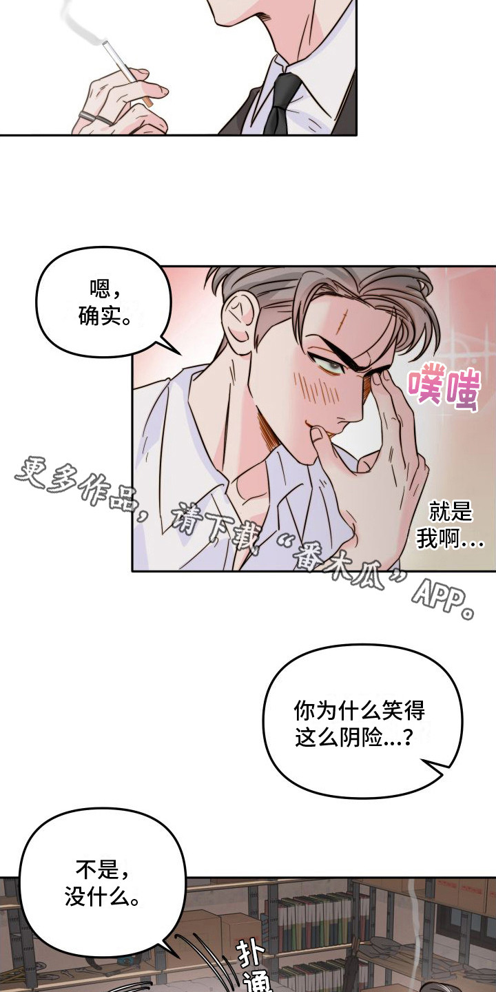 左膀右臂与右臂与右臂漫画,第16章：察觉1图