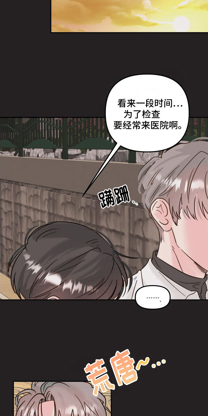 左膀右臂by抗病毒漫画,第7章：新人1图